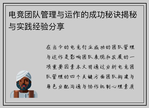 电竞团队管理与运作的成功秘诀揭秘与实践经验分享